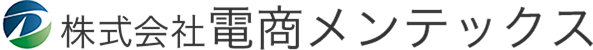 株式会社電商メンテックス